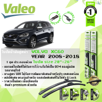 ใบปัดน้ำฝน คู่หน้า VALEO FIRST MultiConnection frameless ก้านอ่อน ขนาด 20”+26” สำหรับรถ VOLVO XC60 ปี 2008-2018 วอลโว่ เอ็กซ์ซี 60 ปี 08,09,10,11,12,13,14,15,16,17,18