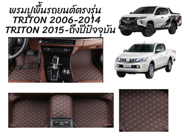 พรมปูพื้นรถยนต์ตรงรุ่น-triton-2006-2014-triton-2015-2023-ลาย-vip-5d