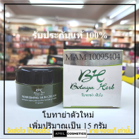 Lot.ใหม่สุด เพิ่มปริมาณ⚡️ ครีมสมุนไพร โบทาย่า เฮิร์บ Botaya Herb ของแท้100% กระปุกเดี่ยว แยก 15g.