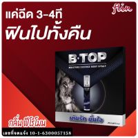 ของแท้ / B-TOP สเปรย์ฟิน กลิ่นฟีโรโมน ✅เป็น food grade กลืนได้ / 1 ขวด ขนาด 5 ml.