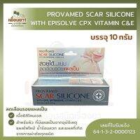 Provamed Scar Silicone with CPX, Epitensive, VitaminC&amp;E 10 g. เจลซิลิโคนลดรอยแผลเป็น