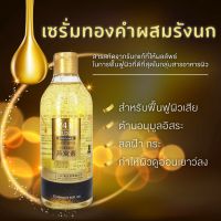 เซรั่มทองคำ24เคโกลผสมรังนก(24 K GOLDZAN BIRD’S NEST) 300ml