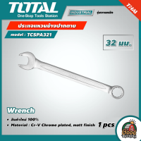 TOTAL ?? ประแจแหวนข้างปากตาย รุ่น TCSPA321 ขนาด 32 มม. ประแจ ประแจแหวนข้าง เครื่องมือช่าง โททอล