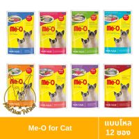 [MALETKHAO] Me-O (มี-โอ) แบบโหล (12 ซอง) อาหารเปียกสำหรับแมว แบบซอง ขนาด 80 กรัม
