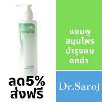 Dr.Saroj ดร.สาโรชj แชมพูสระผมผสมสมุนไพร