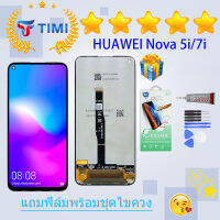 จอใช้ร่วมกับ ชุดหน้าจอ หัวเว่ย nova 5i/7i งานแท้มีประกัน  แถมฟิล์มพร้อมชุดไขควง