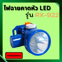 ไฟฉายคาดหัว LED 1ดวง รุ่น RX-922 แบตเตอรี่ลิเธียม ตรา พวงมาลัย ซุปเปอร์ไลท์ SUPER LIGHT ไฟฉายติดหน้าผาก ไฟฉายคาดหัว หัวไฟติดหน้าผาก