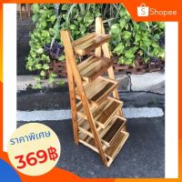 โปรดี FT wood -6 ชั้นพับ วางต้นไม้ วางสินค้า ทำสี ไม้สักแท้ 1 ชิ้น /1 คำสั่งซื้อ เท่านั้น ราคาถูก ชั้นวางของ ชั้นเก็บของ เฟอร์นิเจอร์ ชั้นโชว์