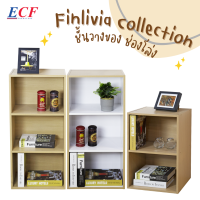 ECF Furniture ชั้นวางของอเนกประสงค์ ชั้นวางของ 2 ช่อง 3 ช่อง Minimal ชั้นวางหนังสือ ตู้วางของ ชั้นไม้