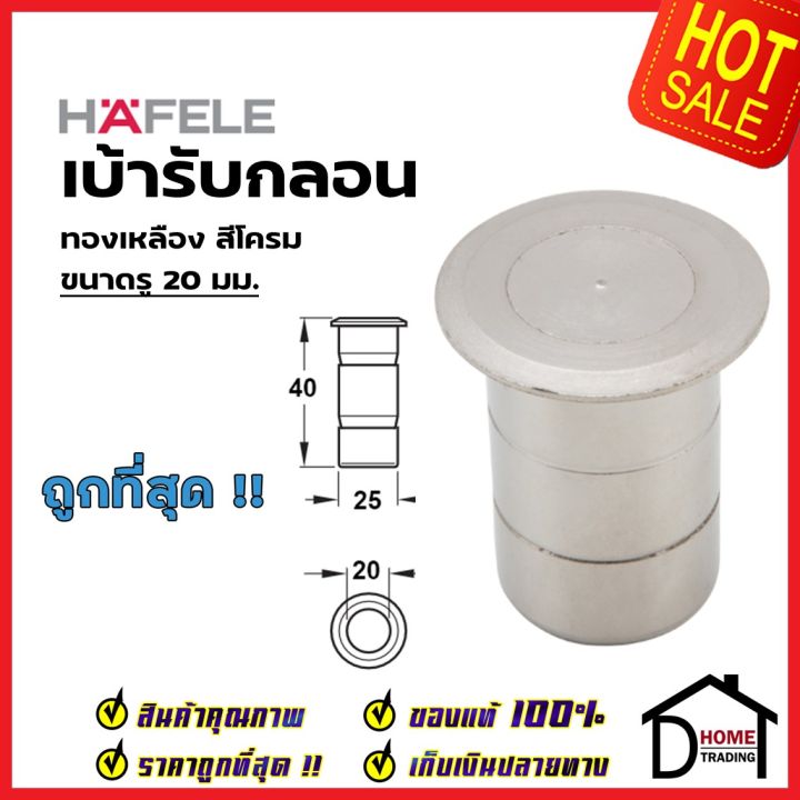 hafele-เบ้ารับกลอน-เบ้ารูกลอน-ทองเหลือง-สีโครม-911-62-060-911-62-062-911-62-064-911-62-066-911-62-068-เฮเฟเล่