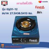 เตาแก๊สหัวเดี่ยว เตาแก๊สตั้งโต๊ะ 1 หัว FINEXT รุ่น GH31-12 ขนาด 27x10x38 ซม. สีดำ เตาแก๊สจุดติดอัติโนมัติ เตาแก๊ส เตาแก็สสเตนเลส ส่งฟรี