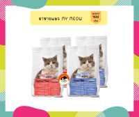 อาหารแมว มายเหมียว (My Meow) ขนาด 900g อาหารแมวแบบแห้ง ชนิดเม็ด