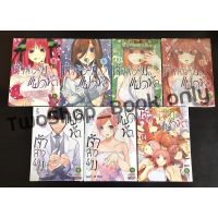 หนังสือการ์ตูน เจ้าสาวผมเป็นแฝดห้า เล่ม1,2,3,4,5,6,7,8,9,10,11,12,13,14 บริการเก็บเงินปลายทาง