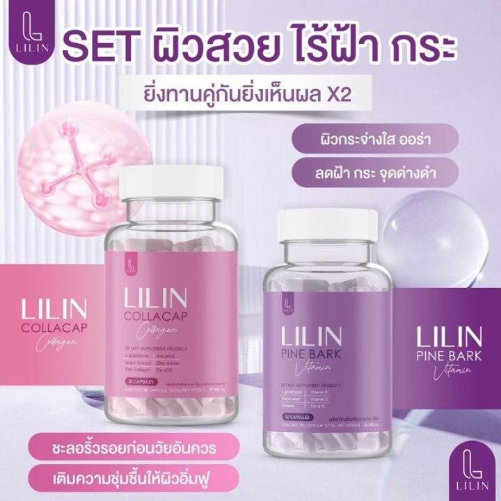 แพ็คเกจใหม่-set-2กระปุก-แนะนำให้ทานคู่กันผิวออร่าx2-ส่งฟรี-เพียง500-ลิลินของแท้-lilin-อาหารเสริมผิวสวยกระจ่างใส-ฟื้นฟูผิว-บำรุงล้ำลึก