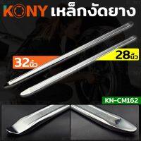 TOOLS KONY เหล็กงัดยาง เหล็กงัดยางมอเตอร์ไซค์ เหล็กงัดยางจักรยาน (มีให้เลือก 2 ขนาด)Ts