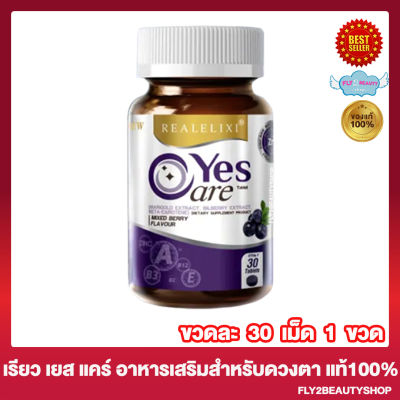 เยสแคร์ Real Elixir Yes Care เยส แคร์ ผลิตภัณฑ์เสริมอาหารเพื่อดวงตา อาหารเสริมเพื่อดวงตา [30 เม็ด/กระปุก] [1 กระปุก]