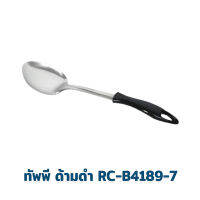 ทัพพี ด้ามดำ RC-B4189-7