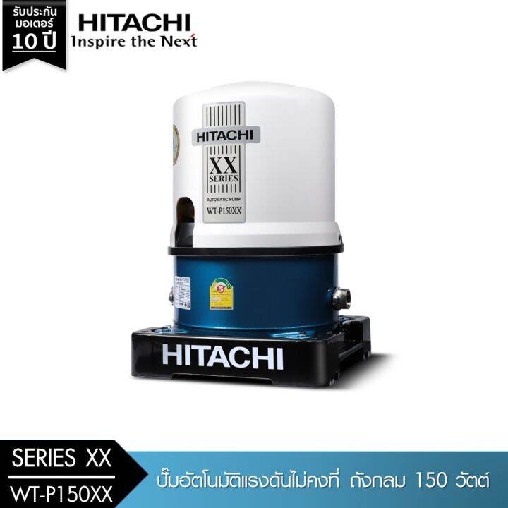 ปั๊มน้ำอัตโนมัติ-hitachi-รุ่นใหม่-xx-series-water-pump-series-xx-รุ่นใหม่-ปี-2020