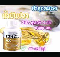 น้ำมันปลากิฟฺฟารีน4X 1000 มก mg 60 เม็ด ให้ DHA มากกว่า 4 เท่า น้ำมันปลากิฟฺฟารีนfish oilgiffarineของแท้ ฟิชออย ฟิชออยล์ของแท้ ?100% เก็บเงินปลายทาง