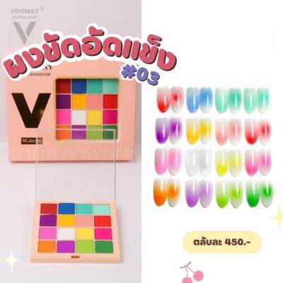 ผงขัดเล็บ Nail gradient powder #3