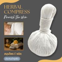 ลูกประคบ HERBAL COMPRESS  ประคบบำรุงผิว สมุนไพร 17 ชนิด ช่วยลดปวด ผ่อนคลาย ลดการฟกช้ำ สมุนไพรเกรดพรีเมี่ยม100%