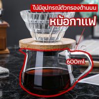 Pro เหยือกดริปกาแฟ หม้อกาแฟ กาต้มกาแฟ ส่งจากไทย