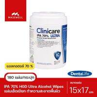 Clinicare Ultra IPA 70% (180แผ่น) ทิชชู่เปียกแอลกอฮอล์ ฆ่าเชื้อ เกรดโรงพยาบาล HGD Wipes กระปุกฟ้า