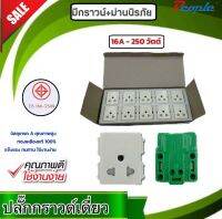 เต้ารับขากลมแบน ยกกล่อง 10 ตัว มีกราวด์และ ม่านนิรภัย (MYWEG1181CT)