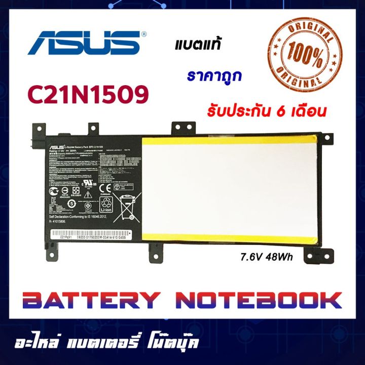 ASUS รุ่น C21N1509 แบตแท้ Asus X556UA X556 X556UB X556UF X556UJ X556UQ X556UR ORIGINAL