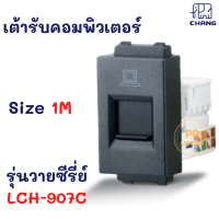 Chang ปลั๊กแลน / ปลั๊กคอมพิวเตอร์ CAT6 สีดำ รุ่น Y-SERIES