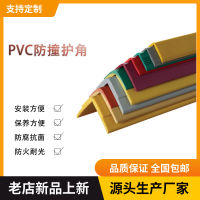 【Hot sales】PVC ป้องกันการชนกัน, ป้องกันการชนกัน, แถบขอบ, แถบป้องกันมุม, มุมป้องกันอนุบาลขายส่ง