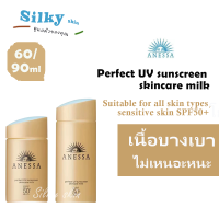 Anessa Perfect UV Sunscreen Skincare Milk 12ml/60ml/90ml A+ SPF 50+ PA++++ % ครีมกันแดดขายดี ครีมกันแดด