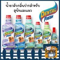 Dental Fresh - Original &amp; Advanced Water Additive นำ้ยาดับกลิ่นปาก สำหรับ สุนัข และ แมว แบบผสมน้ำและแบบสเปรย์