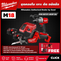 Milwaukee ?? ชุดคอมโบ เจาะ ตัด ถนัดมือ รุ่น M18 SET2Y-853P SA แบต แท่นชาร์จ ดอกไขควง ใบเลื่อย ดอกสว่าน ถุงมือ สว่าน กล่องเครื่องมือ