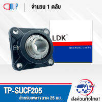 TP-SUCF205 LDK ตลับลูกปืนตุ๊กตาเสื้อพลาสติก ( เสื้อสีดำ ) ลูกสแตนเลส TP-SUCF205B ( STAINLESS STEEL BEARING ) TP-SUCF 205 B