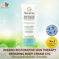 Aveeno Restorative Skin Therapy Repairing Body Cream ครีมบำรุงผิวสำหรับผิวแห้ง ผิวเซนซิทีฟ Mamy and Buddy