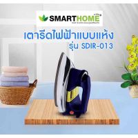 เตารีดไฟฟ้าแบบแห้งมีเทอร์มอสแตต สไตย์ วินเทจ รุ่น SDIR-013 SMARTHOME