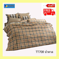 ผ้านวม 7.5ฟุต(90"x97”) ?ห่ม 2คน/เตียง 5, 6ฟุต? ❎❎❎ ส่งฟรี ? EMS ❎❎❎ TT708 น้ำตาล ไร้รอยต่อ ทอเต็มผืน หลับเต็มตื่น ชุดเครื่องนอนโตโต้