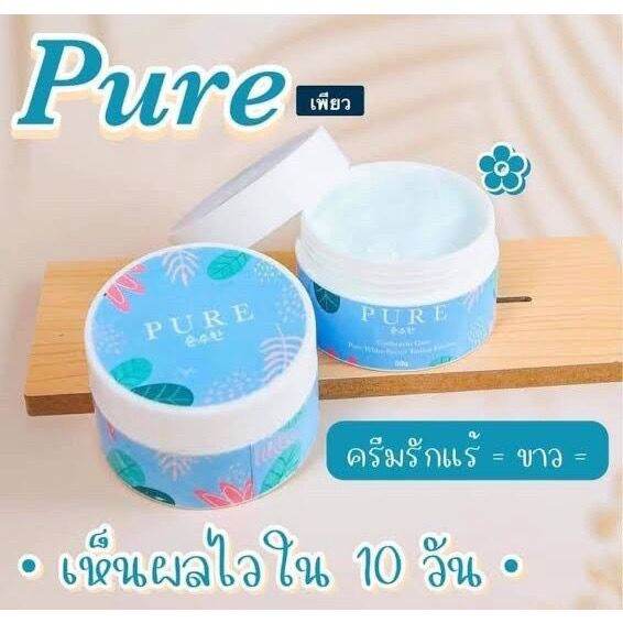 pure-underarm-care-ครีมเพียว-ครีมทารักแร้-ของแท้พร้อมส่ง