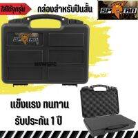 พร้อมส่งในไทย SPRTAN กล่องอเนกส์ประสงค์ (Lockable Pistol Case) รุ่นSPT310   กล่องกันกระเเทกออย่างดี พร้อมฟองน้ำรังไข่