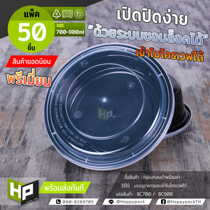 bc900-กล่องพรีเมี่ยมกลมดำพร้อมลวดลาย-900ml-แพ็ค-50-ชิ้น-กล่องอาหารพรีเมี่ยม-สำหรับธุรกิจเดลิเวอรี