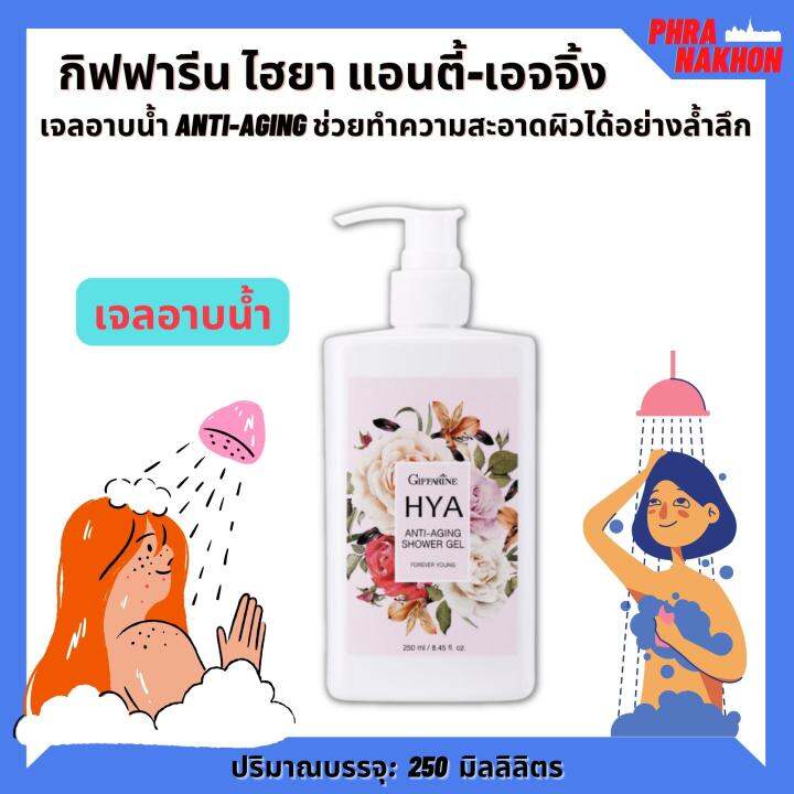 hya-anti-aging-body-shower-gel-ไฮยา-แอนตี้-เอจจิ้ง-ชาวเวอร์-เจล-กลิ่นฟอร์เอฟเวอร์-ยัง-ครีมอาบน้ำ-เจลอาบน้ำ-ทำความสะอาด-ผิวนุ่ม-กลิ่นหอม