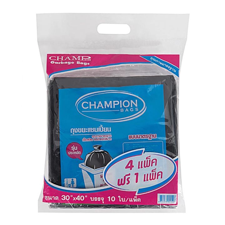 Champion Garbage Bags 30"x40" x 4+1 Packs.แชมเปี้ยน ถุงขยะสีดำ ขนาด 30x40 นิ้ว x 4 แถม 1 แพ็ค