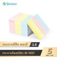 Gprinter W-1501 กระดาษโน๊ต กระดาษโพสต์อิท โพสอิท มีกาวในตัว โน๊ตข้อความ เครื่องเขียน จดบันทึก post it อุปกรณ์การเรียน