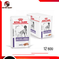 ?จัดส่งฟรี ส่งด่วนๆRoyal Canin Mature Consult อาหารเปียกสุนัข 85 กรัม 12 ซอง เก็บเงินปลายทาง ??