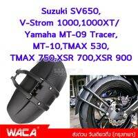 WACA กันดีดขาเดี่ยว 612 For Yamaha MT-09 Tracer,MT-10,TMAX 530/TMAX 750,XSR 700,XSR 900, Suzuki SV650,V-Strom 1000,1000XT กันดีดขาเดี่ยว กันโคลน (1 ชุด/ชิ้น) 2SA