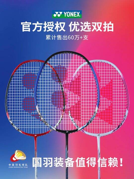 Official YONEX Yonex badminton racket genuine flagship store single and