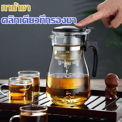 กาน้ำชา Tea pot กาชงชาแบบกด กากรองชาแก้ว กาน้ำชามีตัวกรอง กาแก้ว ถอดที่กรองใบชาได้ แก้วสะดวกชงชา A1002 500ml.-750ml