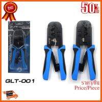 ??HOT!!ลดราคา?? คีมย้ำหัวแลน Glink Crimping Tool RJ45&amp;11 (GLT-01) ใช้ได้ทั้งสายแลนและสายโทรศัพท์ ##ชิ้นส่วนคอม อุปกรณ์คอมพิวเตอร์ เมนบอร์ด หน้าจอ มอนิเตอร์ CPU เม้าท์ คีย์บอร์ด Gaming HDMI Core Laptop