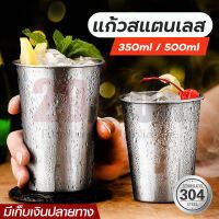 แก้วสแตนเลส 304 แก้วน้ำสแตนเลสแท้ ความจุ 500ml และ 350ml วัสดุสแตนเลสฟู้ดเกรด สะอาด ปลอดภัย ไม่มีสารปนเปื้น ใช้ได้กับเครื่องดื่มทุกชนิด